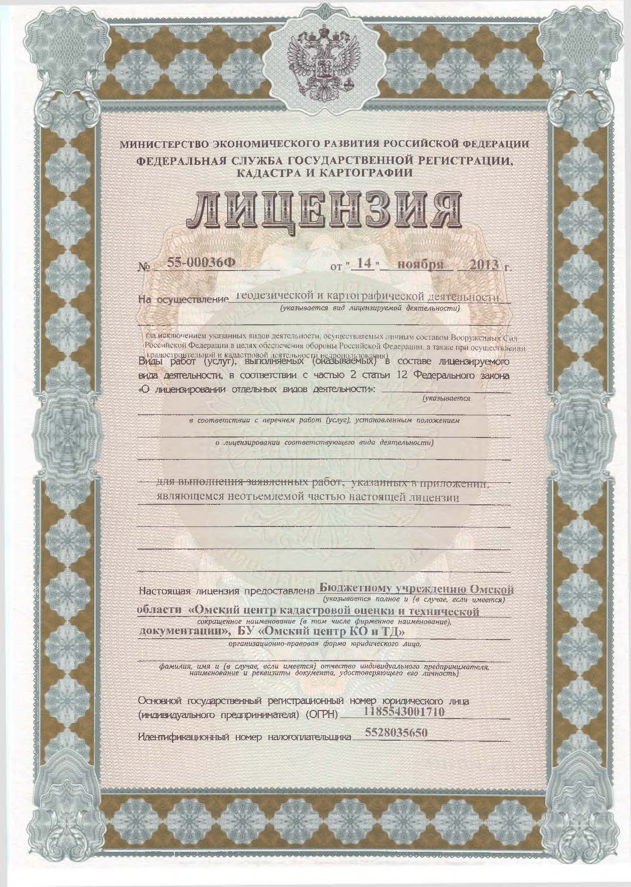 Лицензия
