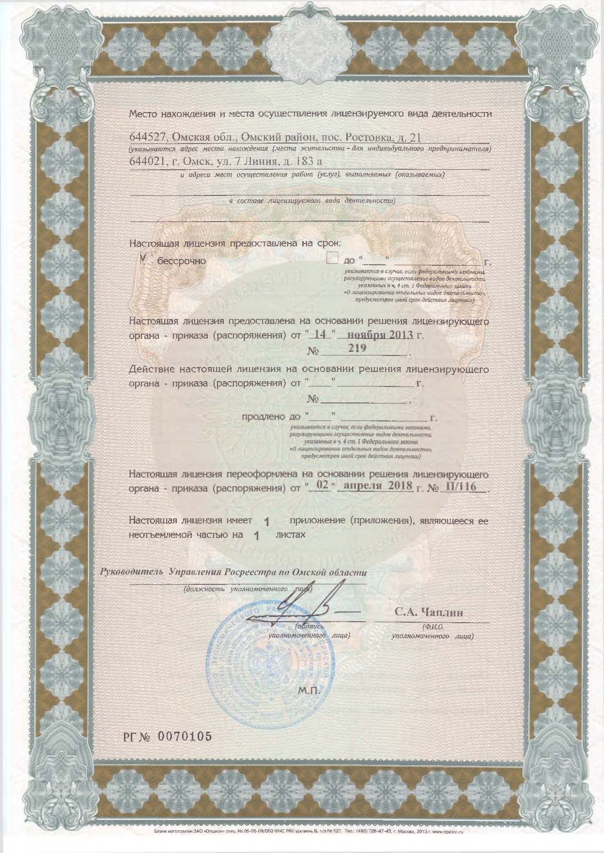 Лицензия