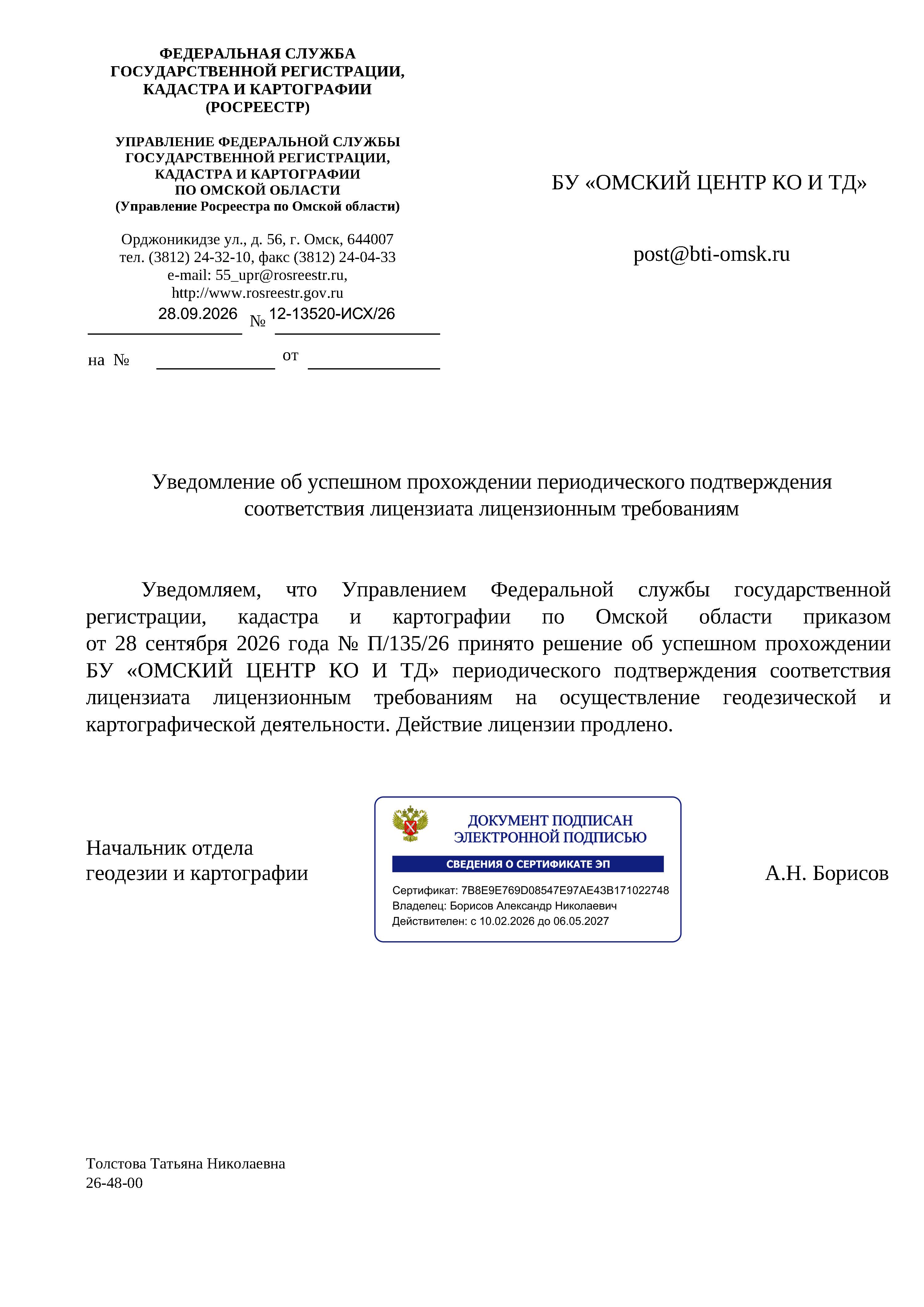 Лицензия